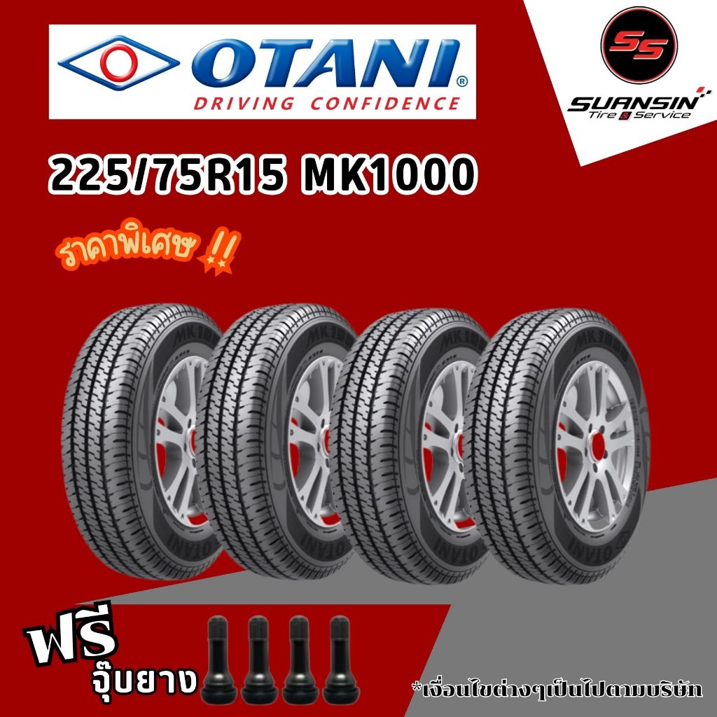 OTANI MK1000 ยางสำหรับรถปิคอัพ แข็งแรง ทนทาน ยางยอดนิยม 4 เส้น พร้อมจุ๊บยางแท้