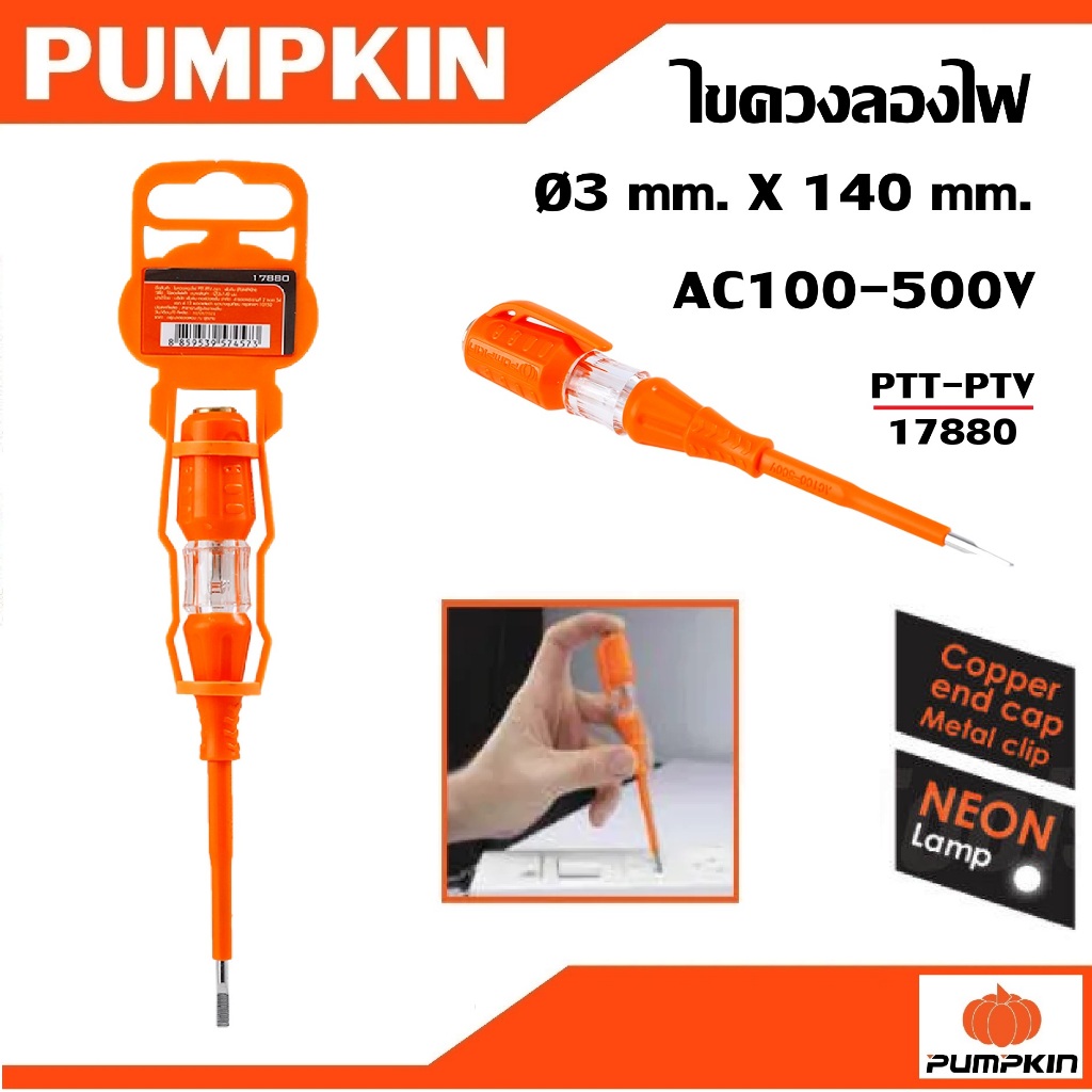 PUMPKIN ไขควงลองไฟ PTT-PTV รหัส 17880 | AC100-500V