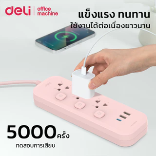 Deli ปลั๊กไฟ ปลั๊ก3ตา USB Type-C 10A 2300W ยาว3M มีมอก. สีพาสเทล รับประกัน1-3ปี Power Socket