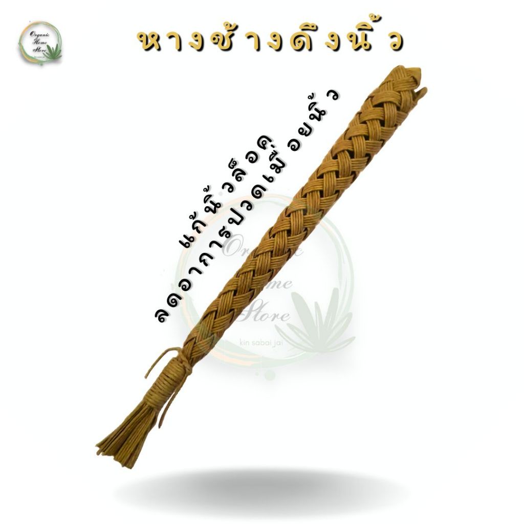 หางช้างดึงนิ้ว งูดึงนิ้ว แก้นิ้วล็อค ลดอาการปวดเมื่อยนิ้ว วัสดุคุณภาพสูง ทนทาน