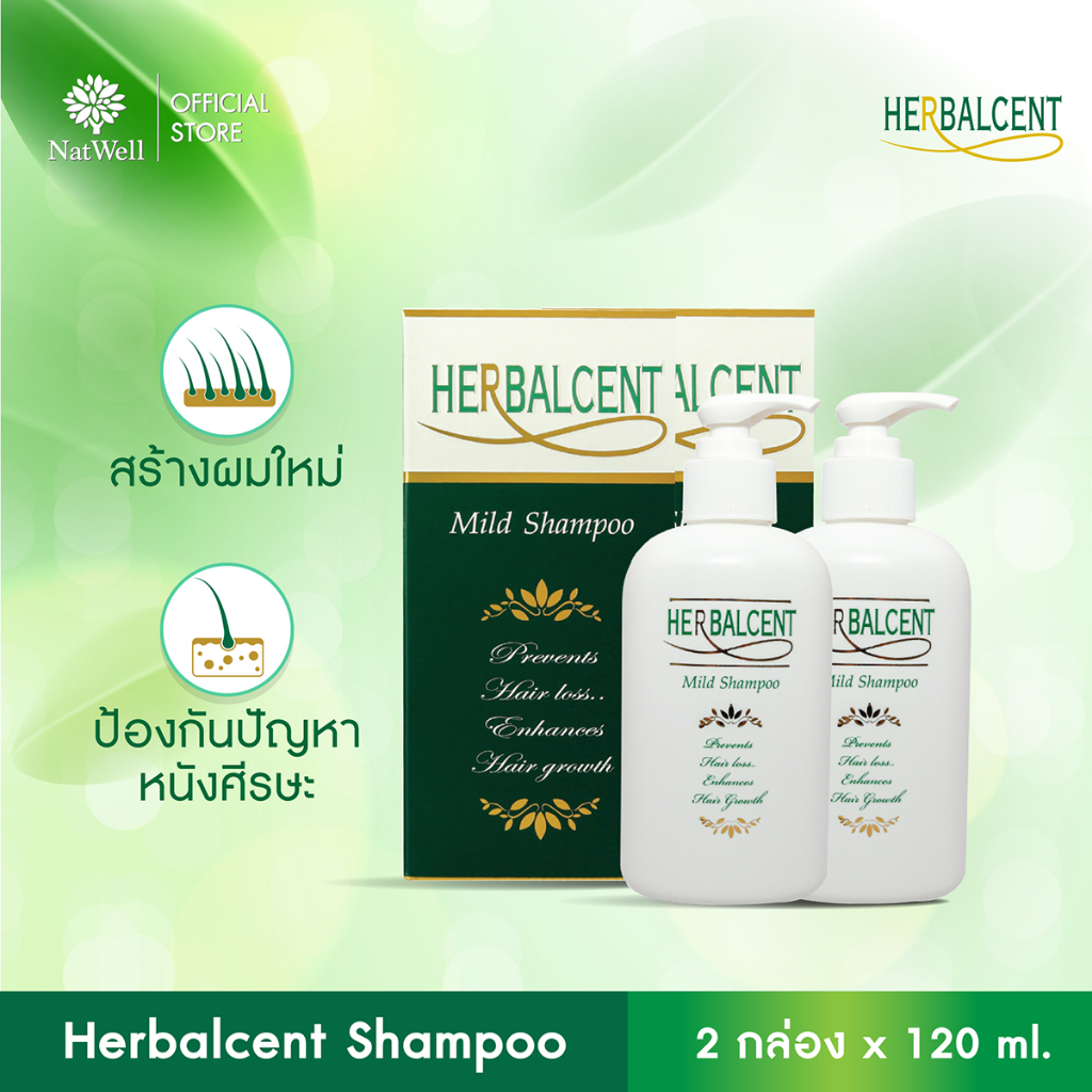 [แพ็คคู่]Herbalcent Mild Shampoo(120 มล.*2)บำรุงเส้นผม และหนังศีรษะ ลดปัญหาผมร่วง  ศีรษะมัน สูตรอ่อนโยนผสมคอนดิชั่นเนอร์