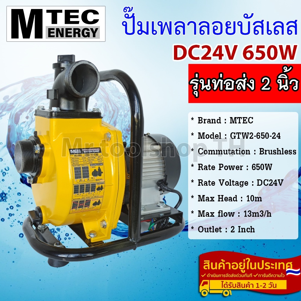 ปั๊มเพลาลอยGTW Series รุ่นGTW2-650-24/GTW2-920-48 ท่อส่งน้ำขนาด2นิ้วได้ทั้งแบตเตอรี่และแผงโซล่าเซลล์