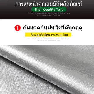 ผ้าใบกันฝน ผ้าใบกันแดดฝน (มีตาไก่) กันน้ำ100% ผ้ากันแดด ผ้าใบ ผ้ายางกันแดดฝน กันสาดบังแดดฝน ผ้ายางพลาสติก 2x3 3x5