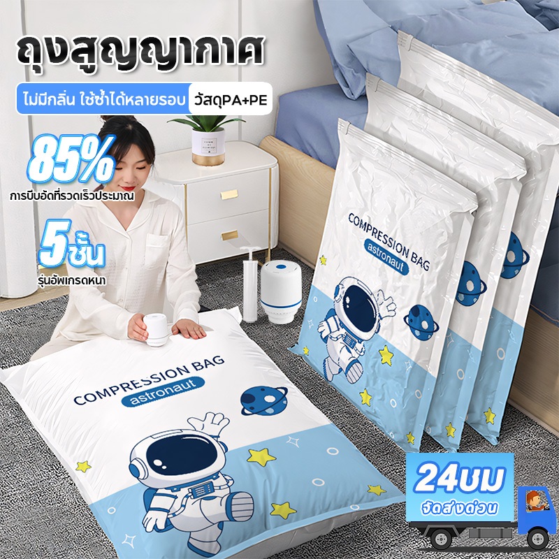 ถุงสูญญากาศ ถุงสุญญากาศเก็บผ้านวม จัดเก็บเสื้อผ้า ผ้าห่ม ผ้านวม จัดเก็บของประหยัดพื้นที่ (ราคา1ใบ)