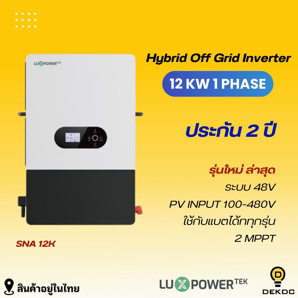 Luxpower 12kw 1เฟส hybrid inverter (SNA12000 WPV) (Inverter On-Off Grid) รับประกันศูนย์ไทย 2 ปี