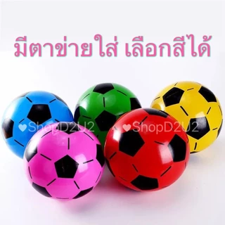 ร้านใหม่ ส่งไว ฟุตบอล ยาง 8-9 นิ้ว (ไม่เป่าลมส่ง) บอล Ball บอลชายหาด ฟุตบอล PVC ลูกฟุตบอล ลูกบอล
