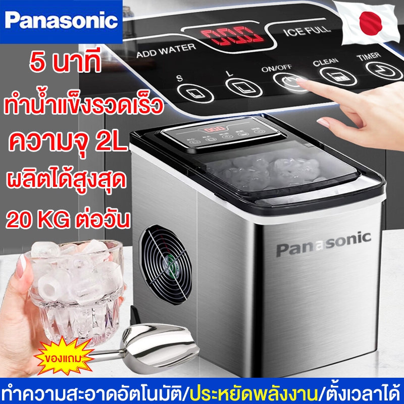รุ่นล่าสุด เครื่องทำน้ำแข็ง อัตโนมัติ Ice Maker ฟรีที่ตักน้ำแข็ง ทำน้ำแข็งใน 5-7 นาที วัสดุสแตนเลส 100% ประกัน10ปี