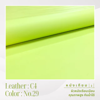 C4 หนังเทียม PVC กันน้ำ สีสันสดใส หนังเกรด A เหมาะสำหรับงานเฟอร์นิเจอร์ทุกประเภท โทนเขียว