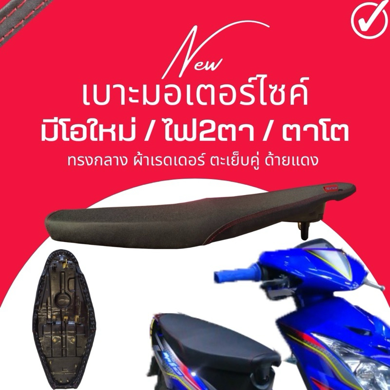 เบาะปาด มีโอ ใหม่ 115 ทรงกลาง 2ตอน ผ้าเรดเดอร์ กันน้ำ ฟองน้ำ นั่งสบาย MIO NEW 115cc เบาะมอเตอร์ไซค์ ใส่เองได้เลย