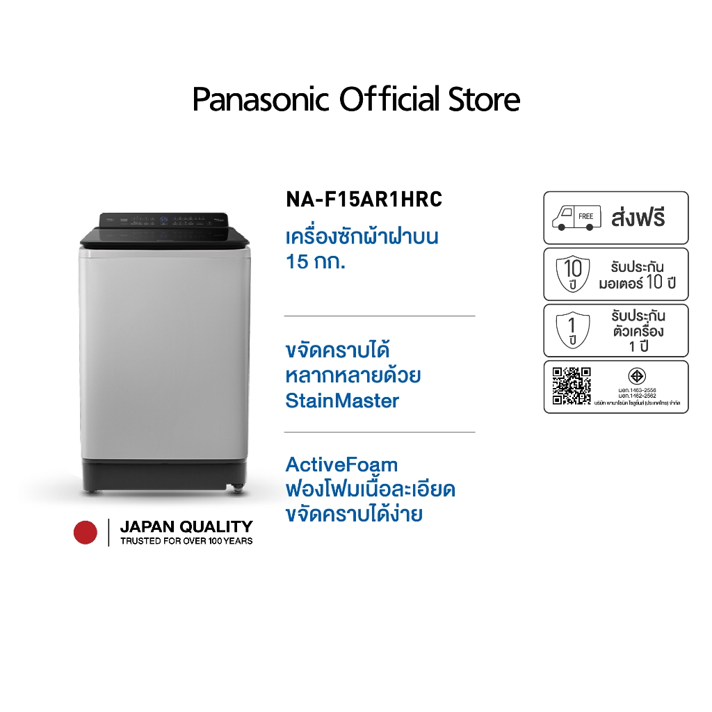 Panasonic เครื่องซักผ้าฝนบน NA-F15AR1HRC รุ่น 15 Kg  Active Foam StainMaster ช่วยขจัดคราบ Easy Wide Opening