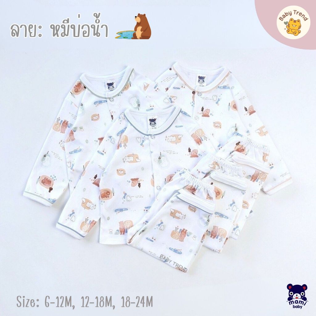 Mami Baby ชุดนอนเด็ก 6-24 เดือน ชุดเสื้อแขนยาวขายาวเด็ก ผ้าคอตตอนนุ่ม ใส่สบายมาก