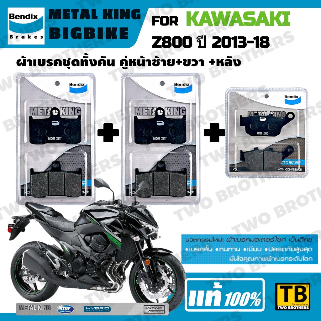 ผ้าเบรค KAWASAKI Z800 ปี2013-18 Bendix Metal King แท้
