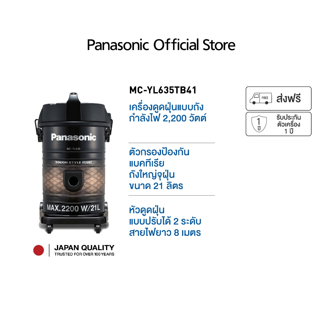 [โค้ด PANA21004 ลด 1,000]Panasonic เครื่องดูดฝุ่น 2,200 วัตต์ รุ่น MC-YL635TB41 ฟังก์ชั่นเครื่องเป่าลม แบบถังเก็บฝุ่น
