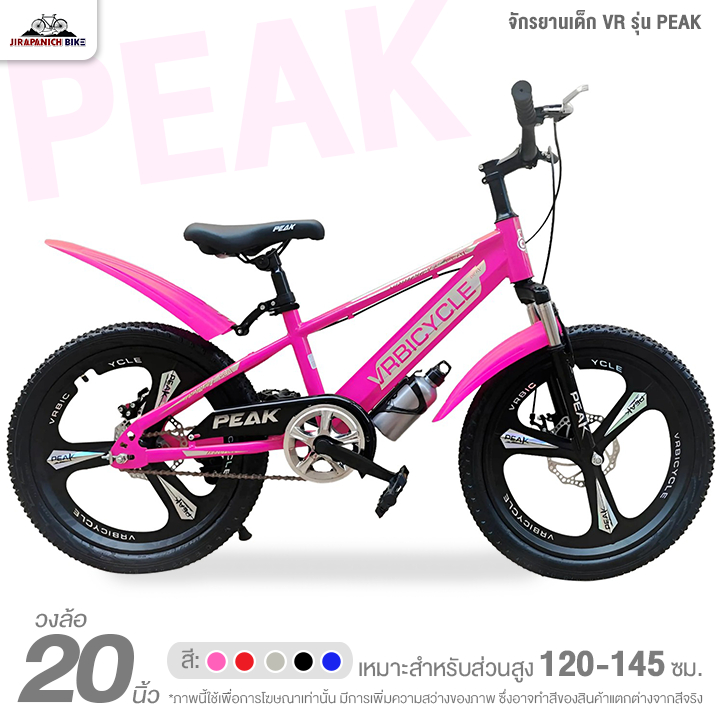 จักรยานเด็ก 20 นิ้ว VR รุ่น PEAK (ล้อแมกส์อัลลอยด์, ดิสเบรกหน้า-หลัง, กระติกน้ำ)
