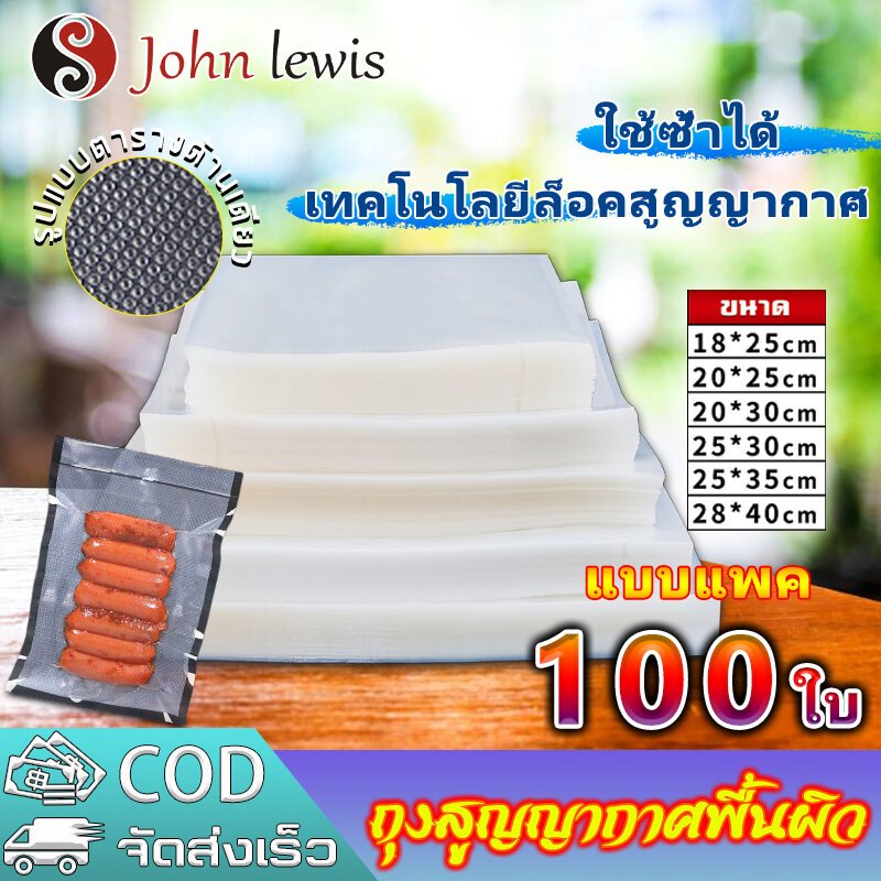 ถุงซีลสูญญากาศ ถุงลายนูน หนาที่สุด 190 ไมครอน (100 ใบ) ผ่านมตรฐานกรมวิทย์ ไมโครเวฟได้ Vacuum Bag