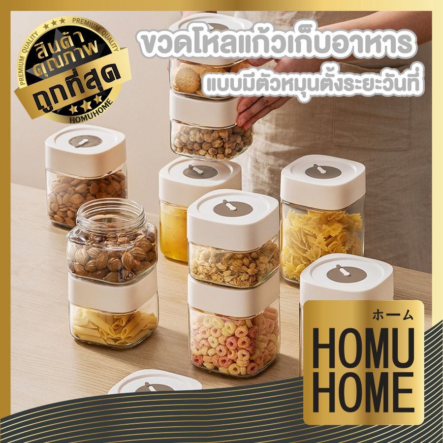 【HOMUHOME ถูกที่สุด】โหลสูญญากาศ โหลเก็บขนม กระปุกใส่อาหาร เก็บธัญพืช CTN515 FN