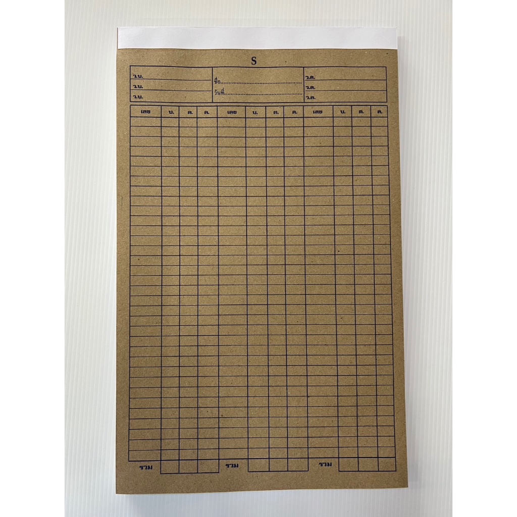 สมุดเขียนหวย 3 ช่อง ขนาด F14 พร้อมส่ง!!