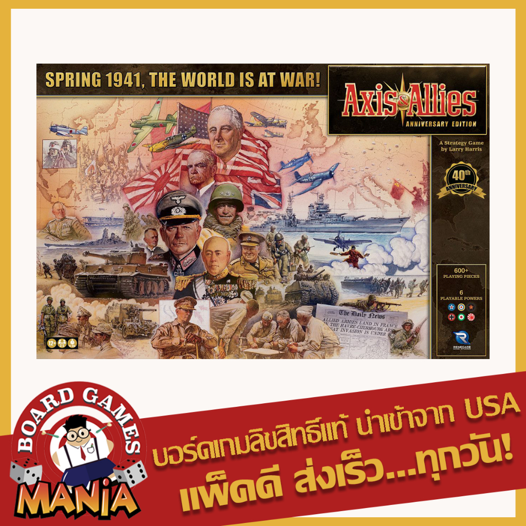 Axis & Allies: Anniversary Edition