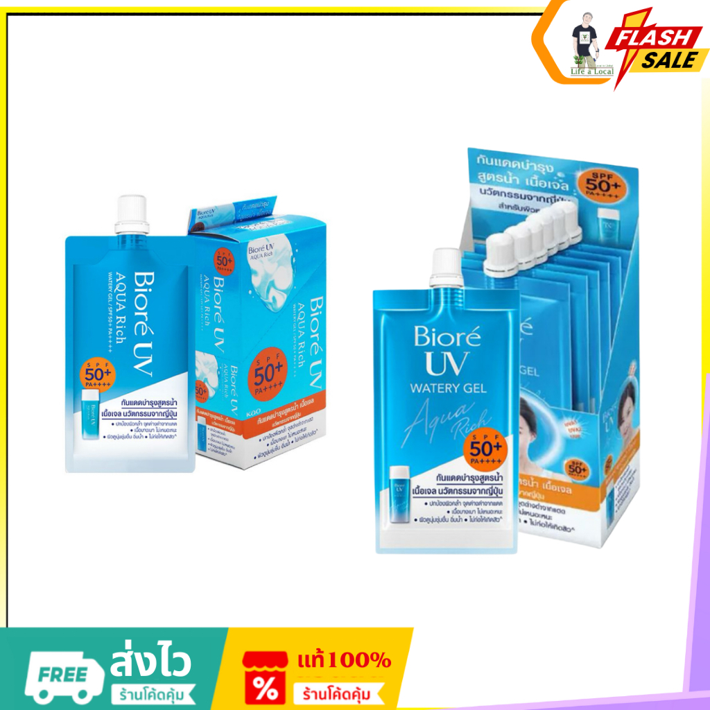 Biore UV Aqua Rich Watery Gel SPF50 ครีมกันแดด บีโอเร ยูวี อควาริช วอเตอร์ เจล เซเว่น Skincare