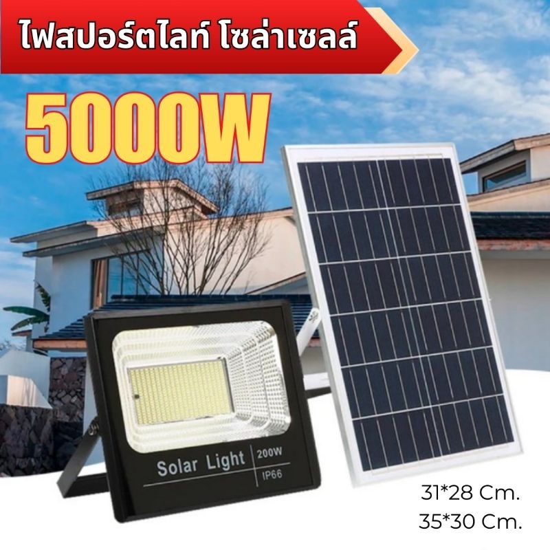 JP ไฟสปอร์ตไลท์ โซล่าเซลล์ 5000W (Big size) สว่างทั้งสนามบอล