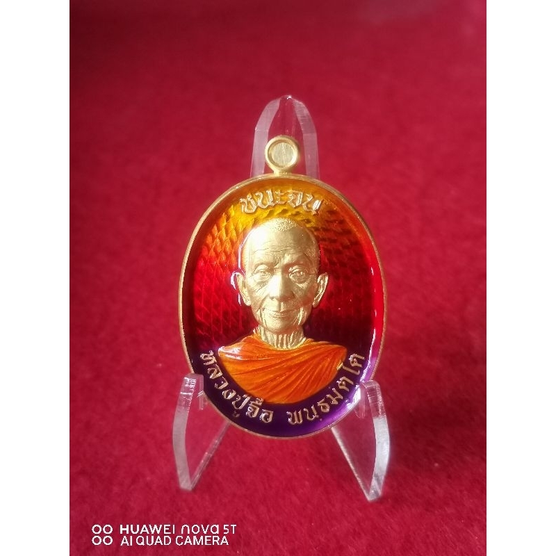 เหรียญชนะจน​ หลวงปู่จื่อ​ พ​นฺธมฺตโต