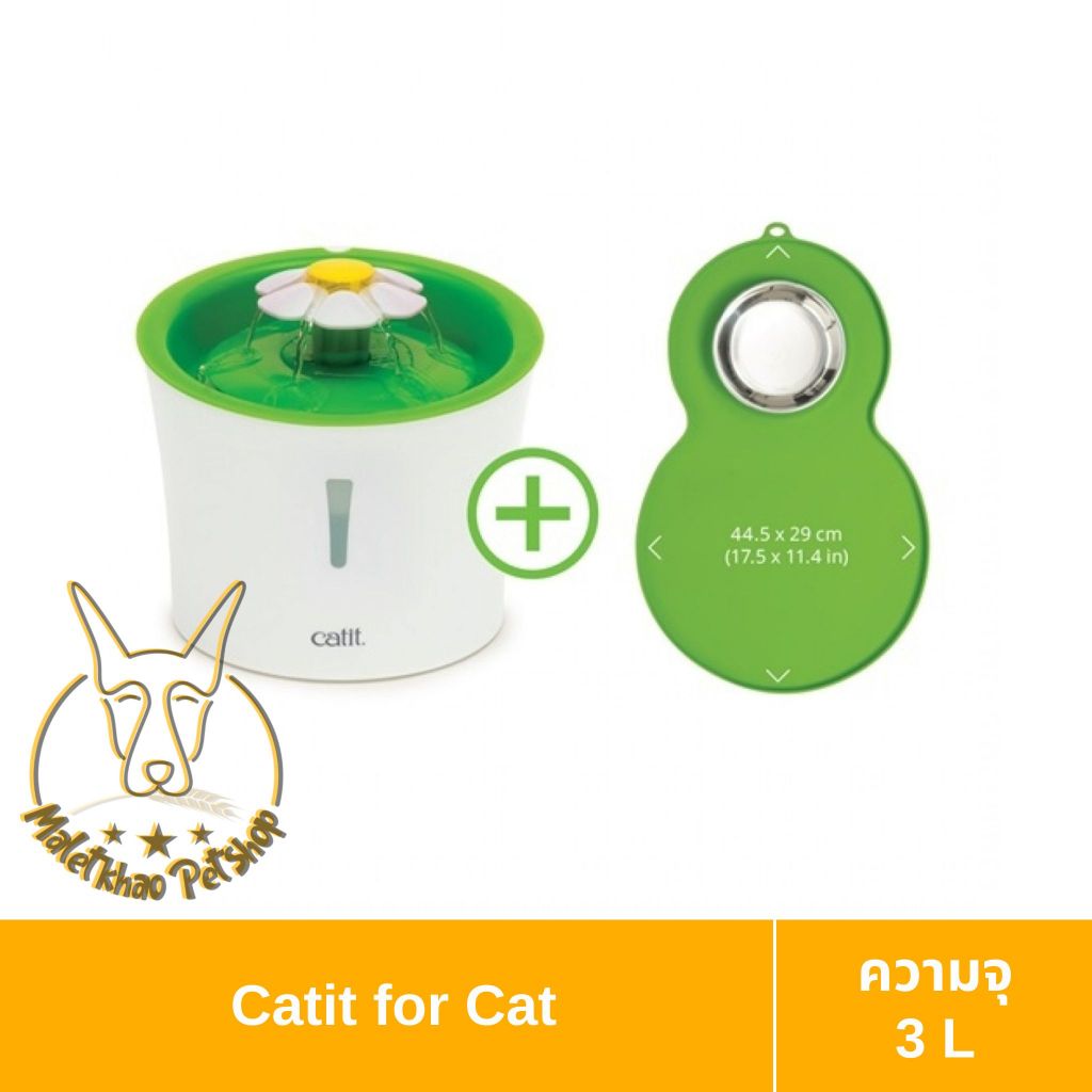 [MALETKHAO] Catit (แคทอิท) Flower Fountain แบบชิ้น น้ำพุแมวรุ่นดอกไม้ ความจุ 3 ลิตร