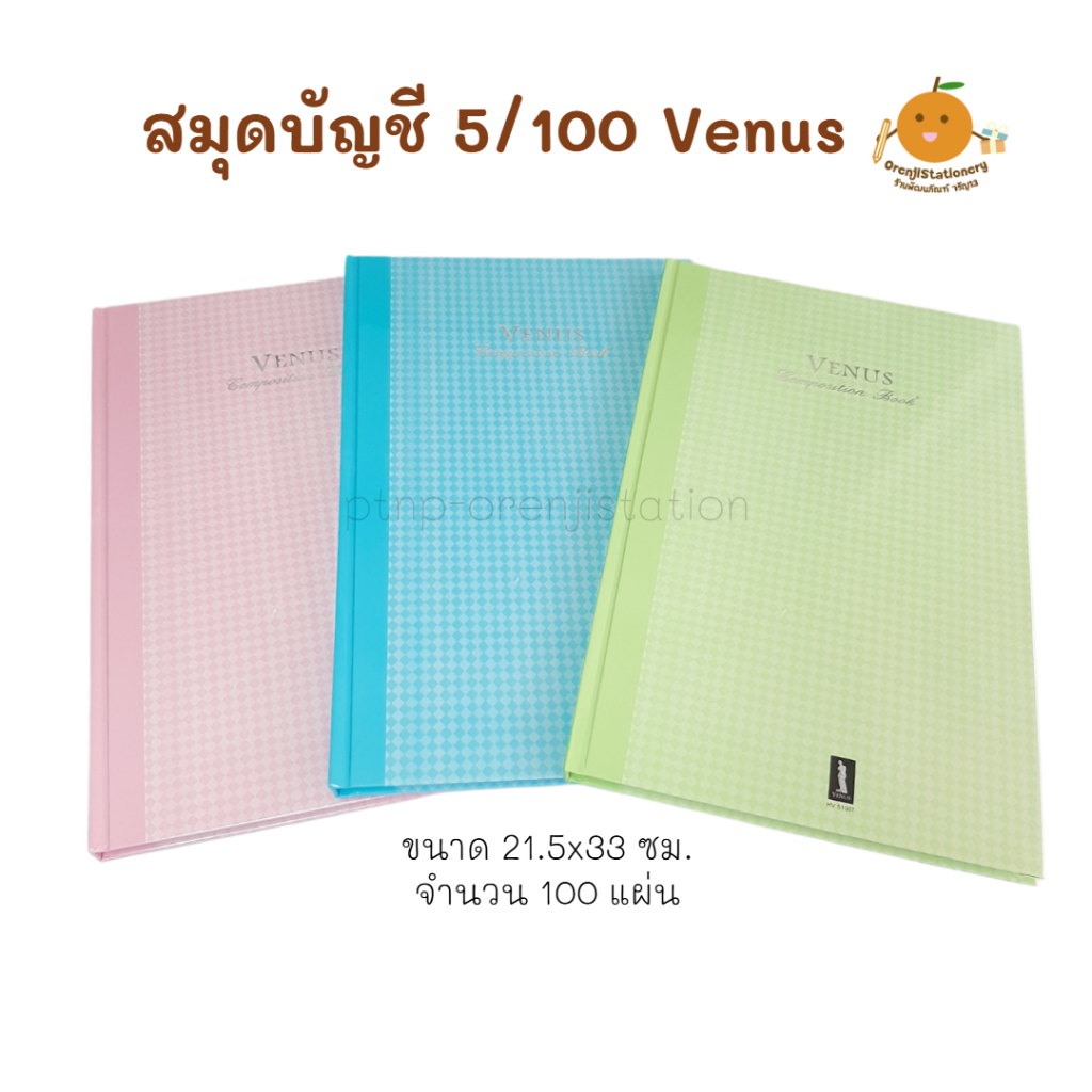 สมุดบัญชี 5/100 Venus วีนัส 21.5x33 ซม.