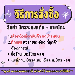 รับทำ บัตรสะสมแต้ม ตราปั้ม ตรายาง นามบัตร (ตามสั่ง) ชุดละ 100 ใบ *ไฟล์ภาพไม่ชัดทางร้านสามารถปรับความชัดให้ได้ค่ะ