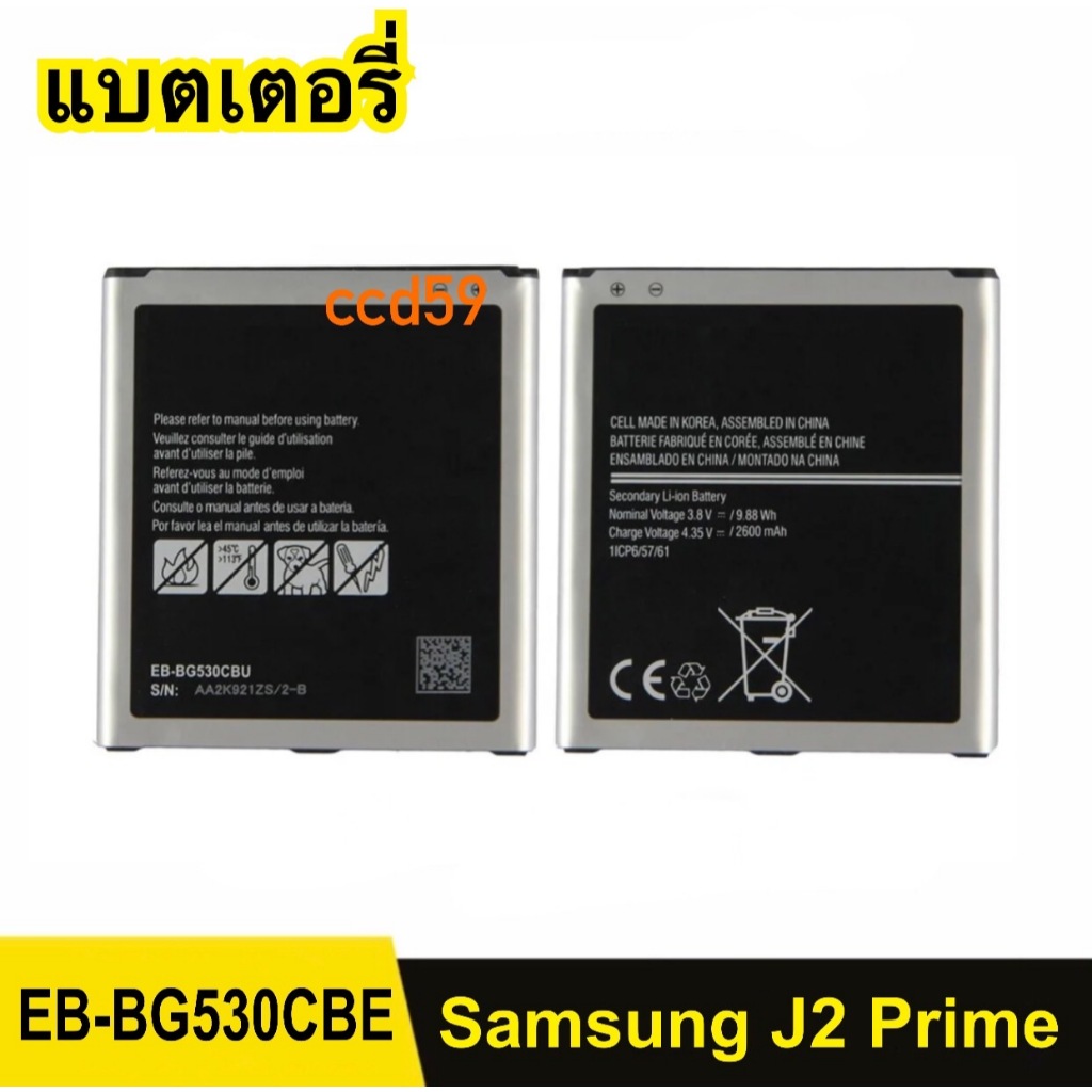 แบตเตอรี่โทรศัพท์ Samsung Galaxy J2 Prime J3 2016 J320F G530 G531 G532 EB-BG530CBE