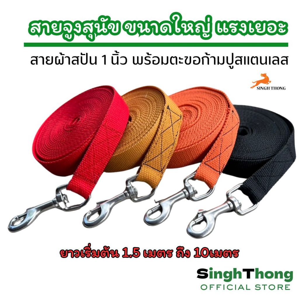 สายจูงสุนัขใหญ่ แข็งแรง ทนทาน เชือกจูงหมาพันธุ์แรง ยาว 1.5-10 เมตร
