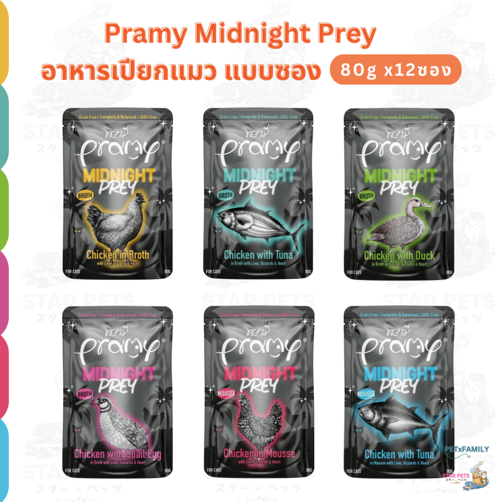 12ซอง Pramy Midnight Prey อาหารเปียกแมว แบบซอง เหมาะสำหรับแมวทุกวัย ขนาด 80g. พรามี่ มิดไนท์