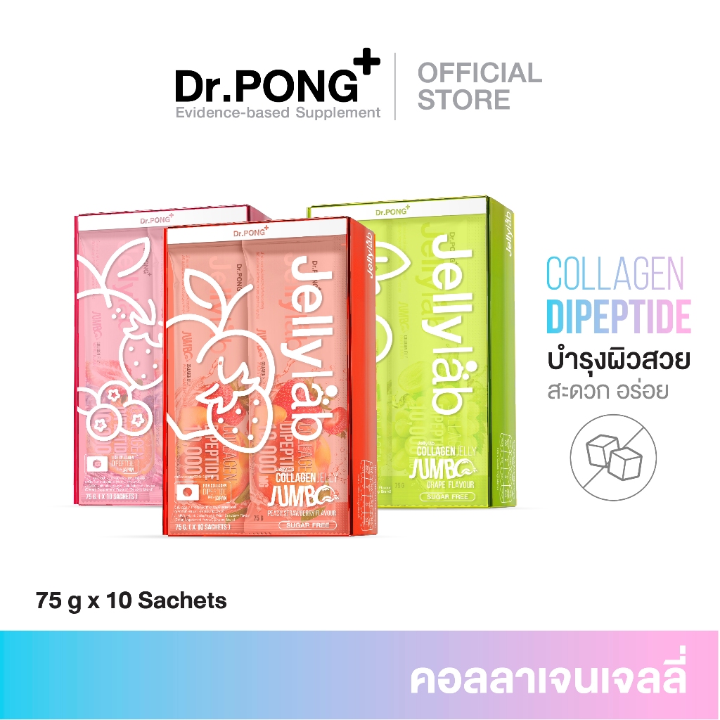 Dr.PONG Jumbo Jellylab Collagen เจลลี่คอลลาเจน ผิวใส นุ่มเด้ง