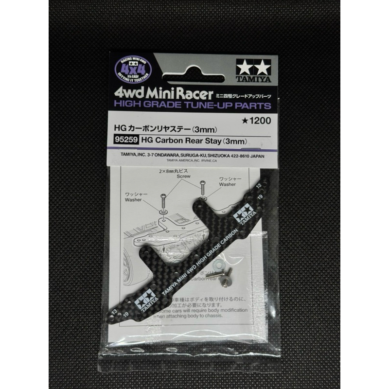 TAMIYA 95259 HG Carbon Rear Stay (3mm)