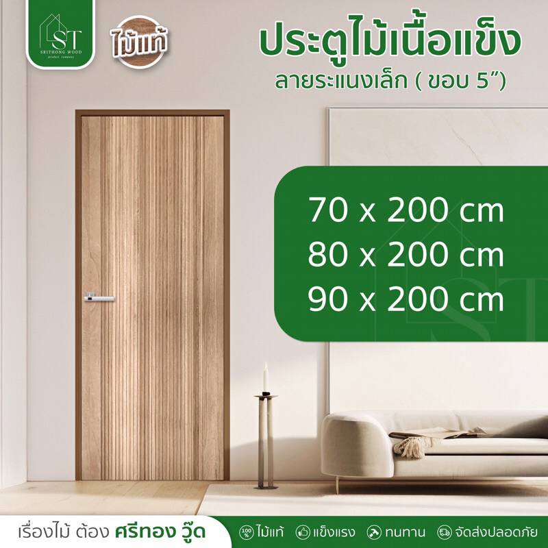 [ ส่วนลด 20%⚡ ] STWOOD ประตูไม้เนื้อแข็ง ลายระแนงเล็ก ประตูไม้ ไม้เนื้อแข็ง ประตูบ้าน มีหลายขนาด ราคาโรงงาน ลายโมเดิร์น