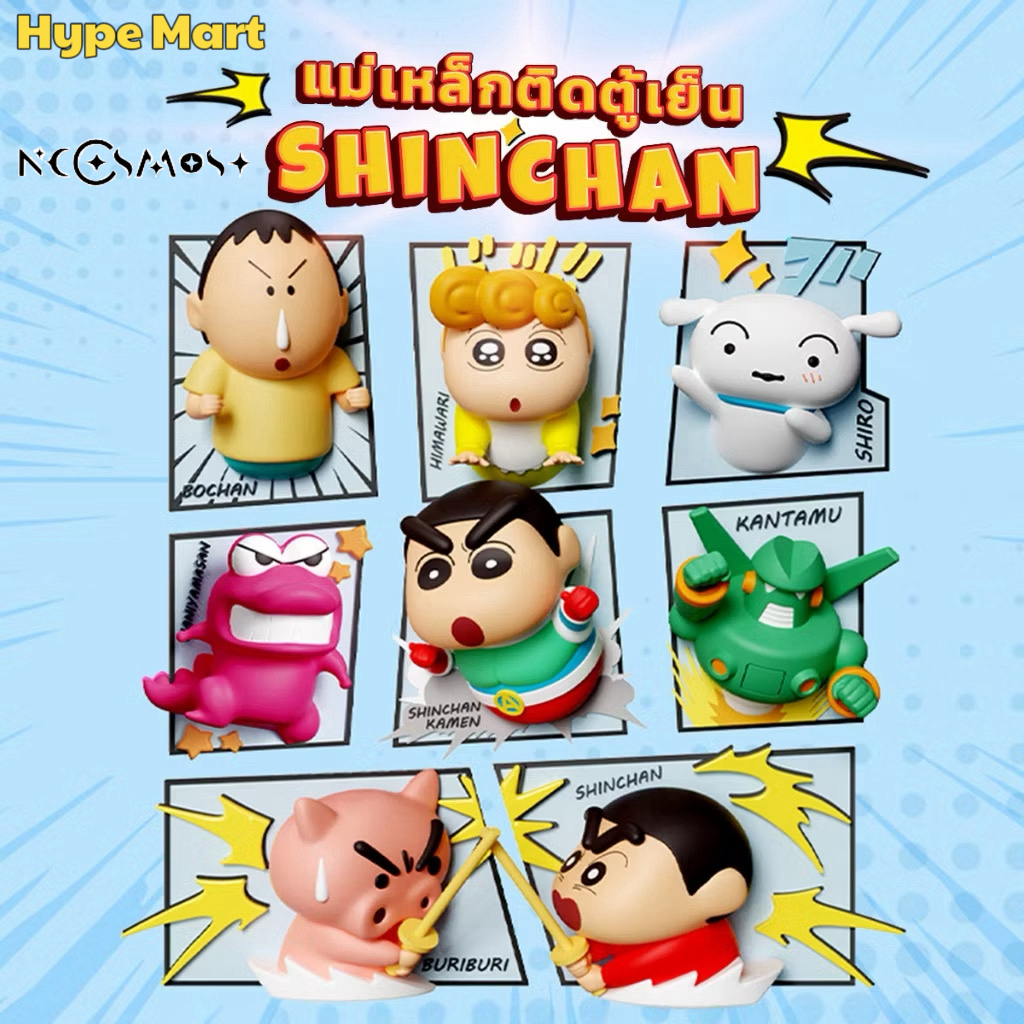 กล่องสุ่มชินจัง Shinchan Magnets แม่เหล็กติดตู้เย็น สำหรับตกแต่งและสะสม