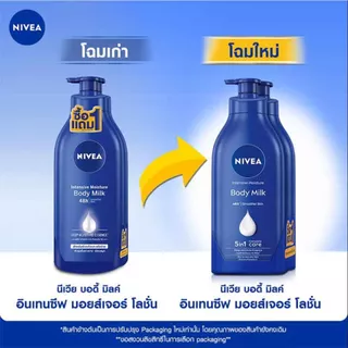 [1 แถม 1 ] Nivea นีเวีย บอดี้ มิลค์ อินเทนซีฟ มอยส์เจอร์ /บอดี้ มิลค์SPF15 โลชั่น 550/525 มล. โลชั่นบำรุงผิวกาย