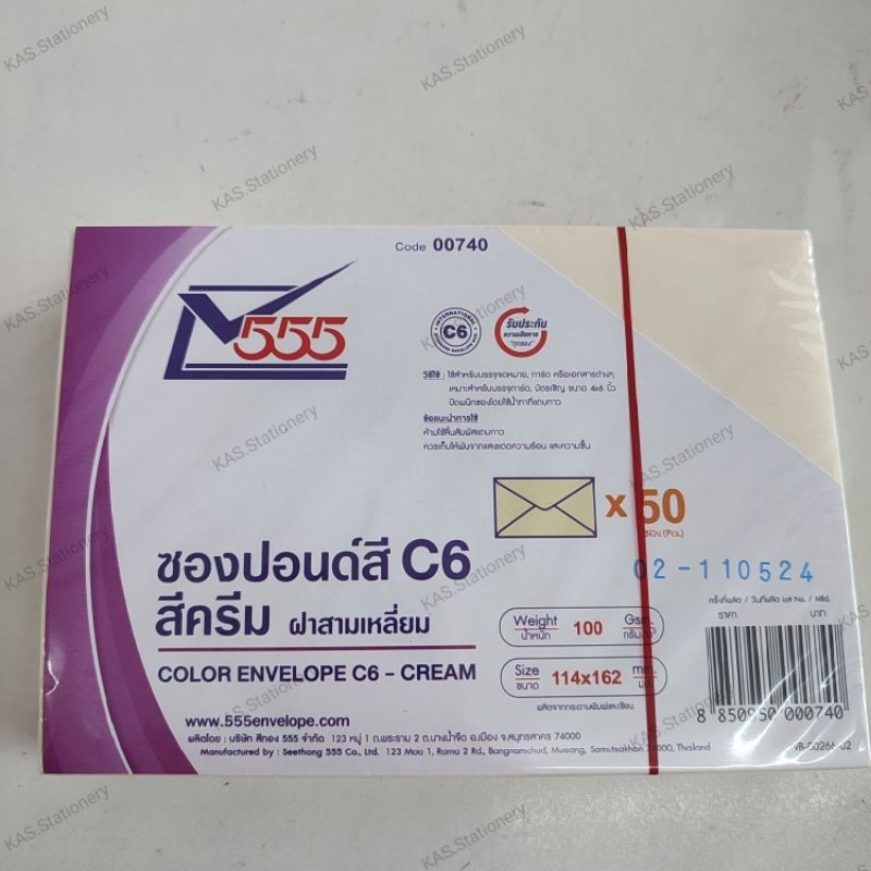 ซองปอนด์ สี ครีม C6 ฝาสามเหลี่ยม 555 (1×50ซอง)