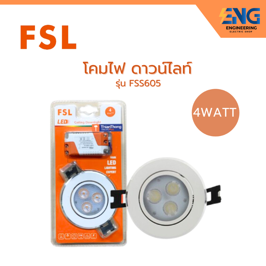 FSL โคมไฟดาวน์ไลท์ LED ปรับหน้าโคมได้ Downlight LED 4W