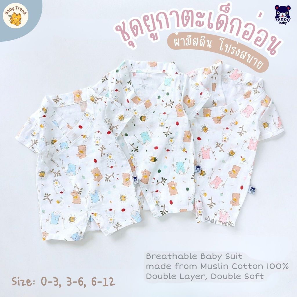 Mami Baby ชุดยูกาตะผ้ามัสลิน ขนาด 0-12 เดือน โปร่งสบาย ชุดบอดี้สูทผูกหน้าเด็กอ่อนลายน่ารัก