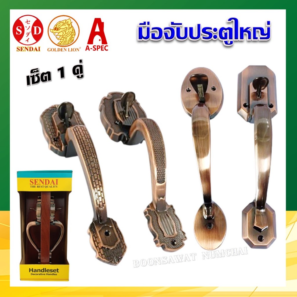SENDAI ชุดมือจับประตูใหญ่ มือจับหลอก (DUMMY) ราคาต่อ 1 คู่