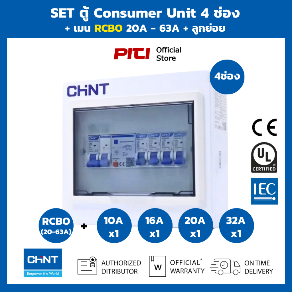 CHINT SET ตู้พร้อมเมนกันดูดลูกย่อย NX30RC 4 เมน RCBO 20A - 63A 4ช่องย่อย Consumer Unit & RCBO