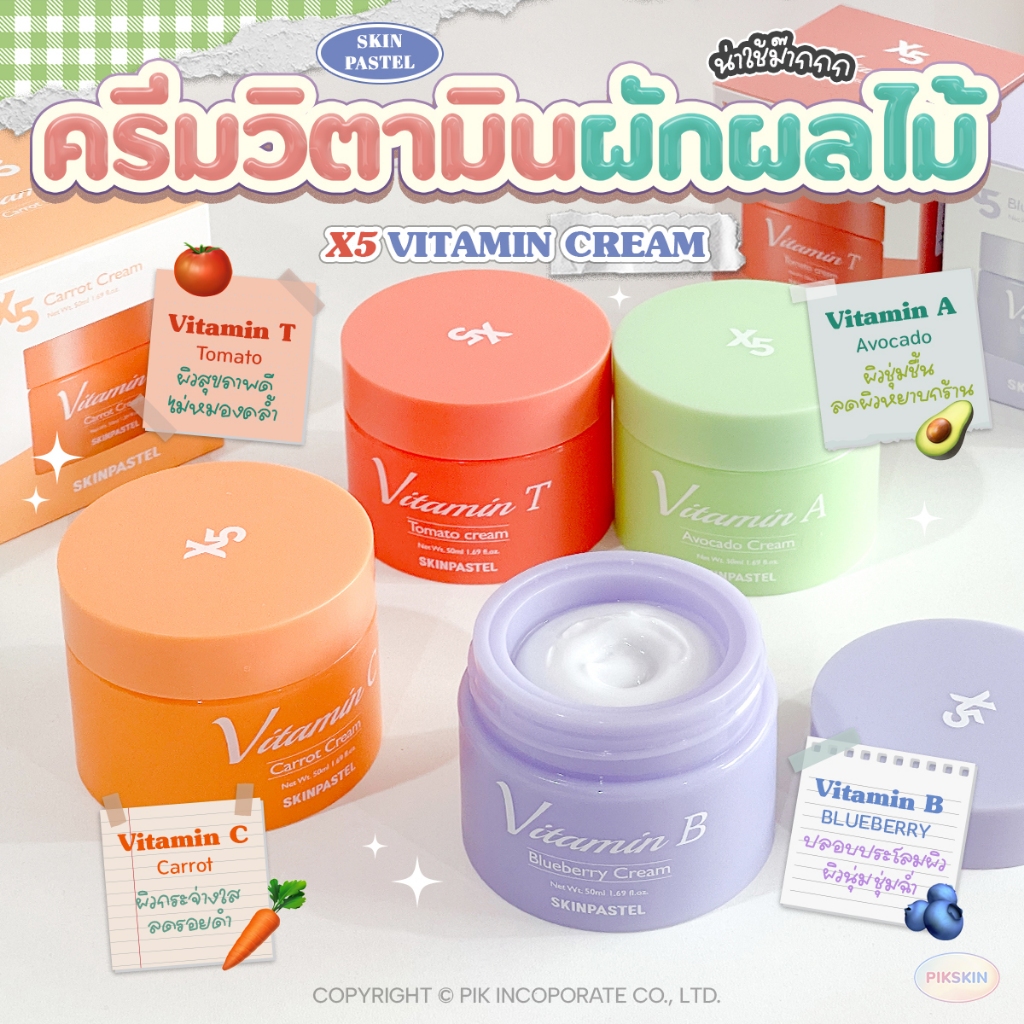 [PIKSKIN] แท้/ส่งไว SKINPASTEL X5 VITAMIN A CREAM 50 ML