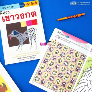 แบบฝึกหัดคุมอง Kumon (ซื้อแยกเล่มได้) คณิตศาสตร์ ป.1-6 เตรียมอนุบาล ลิขสิทธิ์แท้ เสริมทักษะการคิด