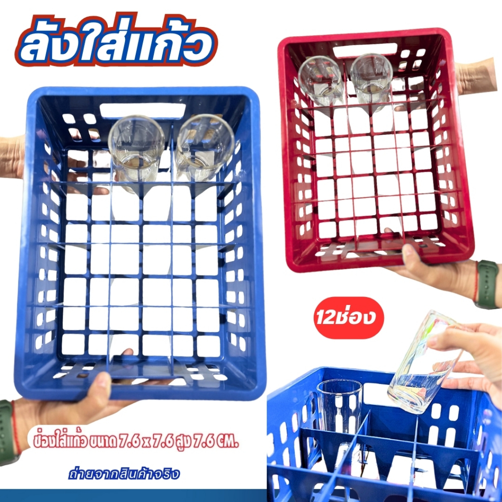 ลังแก้ว แลคใส่แก้ว ลังใส่แก้วพลาสติก ขนาด24 ช่อง พลาสติกอย่างดี แข็งแรง พร้อมจัดส่ง