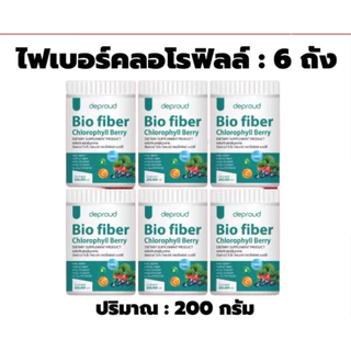 เซ็ต 6 กระปุก deproud Bio fiber Chlorophyll Berryดีพราวต์ ไบโอ ไฟเบอร์ คลอโรฟิลล์ เบอร์รี่