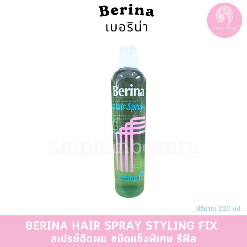 สเปรย์น้ำ เบอริน่า Berina Hair Spray 220 มล. หัวเติม/ หัวฉีด ( 006 ) ราคา ถูกที่สุด ดีลบีเคเค แกลเลอรีภาพที่ 7