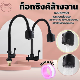 🔥KOKOGO🔥ก๊อกน้ําล้างจาน คอโค้งแรงดันน้ําขนาดใหญ่ ก๊อกน้ําล้างจานปรับง่าย 2ระดับ หมุนได้ พร้อมส่ง