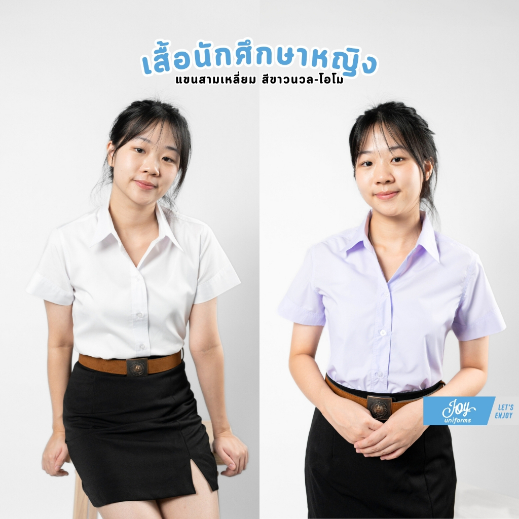 เสื้อนักศึกษาหญิงถูกระเบียน แขนสามเหลี่ยม งานตัดเย็บคุณภาพดี เกรด Premium Size S-6XL