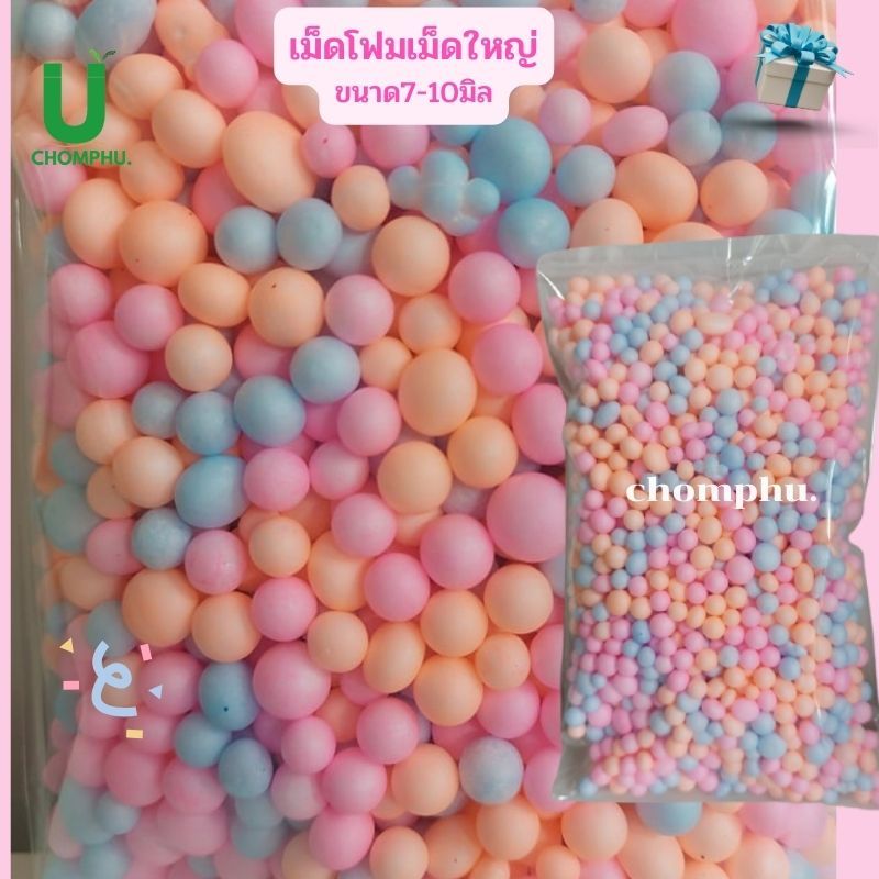 เม็ดโฟมสีพาสเทล เม็ดใหญ่7-10มิลถุง13กรัมสีพาสเทลใส่กล่องของขวัญ ตกแต่งของขวัญ วันเกิด วันปัจฉิม 2025