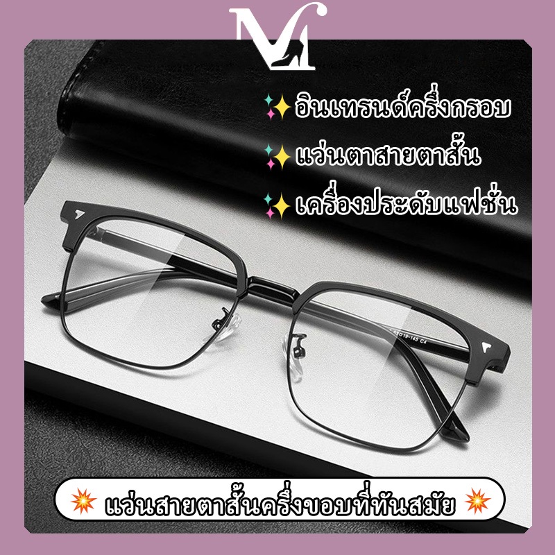 แว่นสายตาสั้นครึ่งขอบที่ทันสมัย แฟชั่นอินเทรนด์ การออกแบบครึ่งเฟรม เครื่องประดับแฟชั่น แว่นสายตาสั้น มีหลายสีให้เลือก